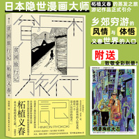 贫困旅行记
