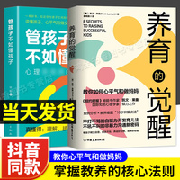 养育的觉醒