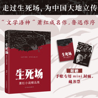 生死场：萧红小说精选集