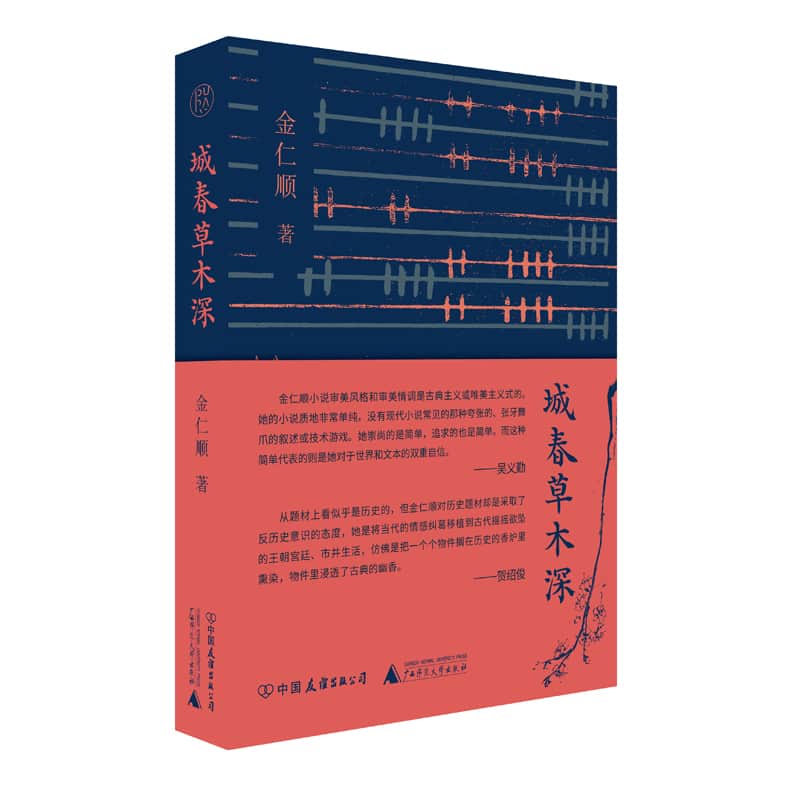 城春草木深