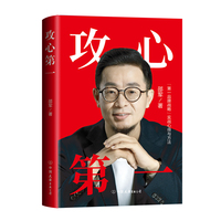 攻心第一——“第一品牌战略”实战心得与方法