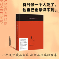 一个不属于我的名字