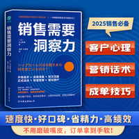 销售需要洞察力