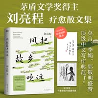 风把故乡吹远
