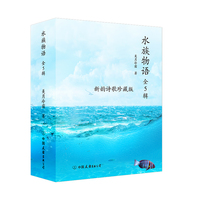 水族物语——全5辑