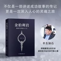 金伯利岩——董留生的钻石人生