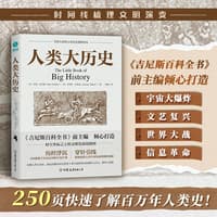 人类大历史