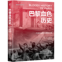 巴黎血色历史