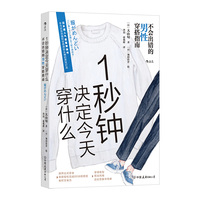 1秒钟决定今天穿什么