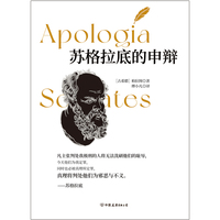 苏格拉底的申辩