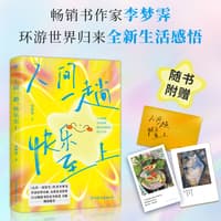 人间一趟，快乐至上