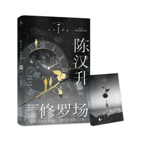 陈汉升的修罗场(Ⅰ):庄周梦蝶