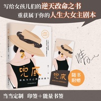 兜底——修炼为自己撑腰的能力