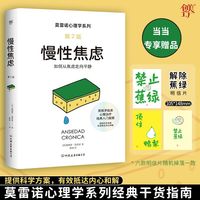 慢性焦虑——如何从焦虑走向平静: