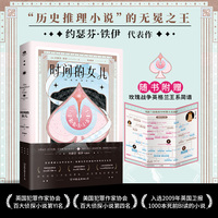 时间的女儿
