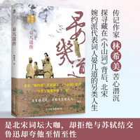 晏几道传