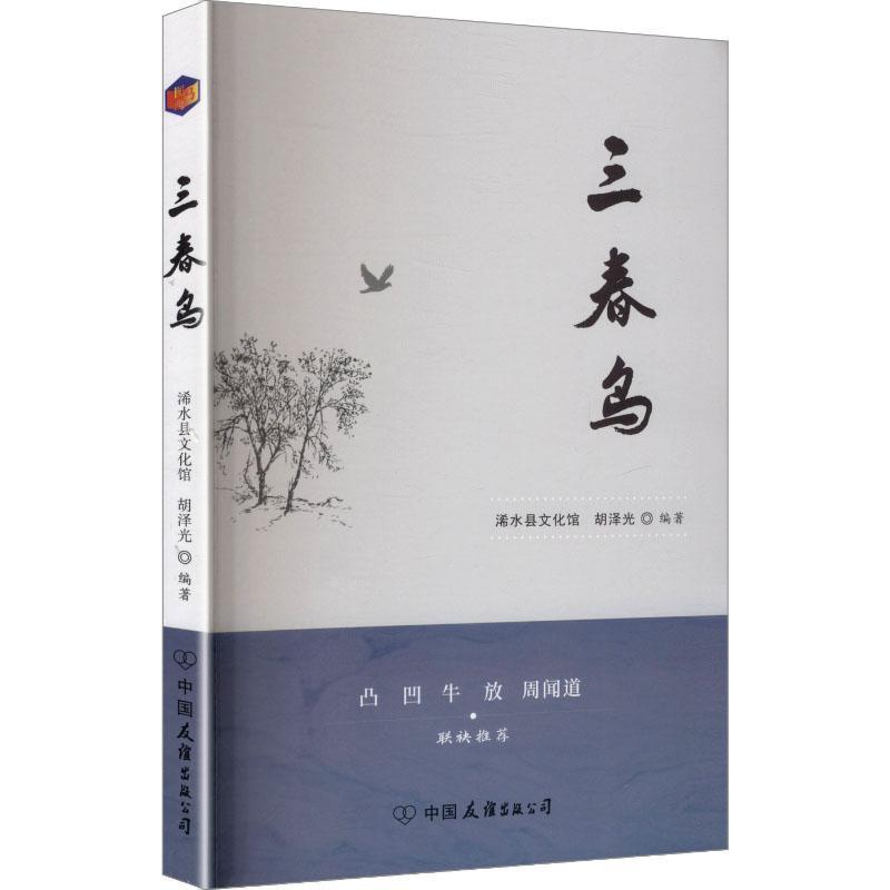 三春鸟