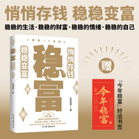 稳富