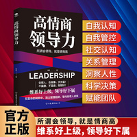 高情商领导力