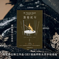 激情耗尽