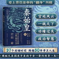 秦始皇传