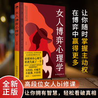 女人博弈心理学