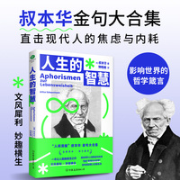 人生的智慧