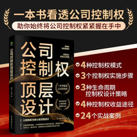 公司控制权顶层设计
