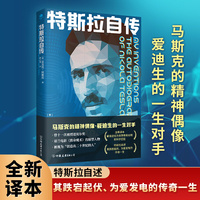 特斯拉自传