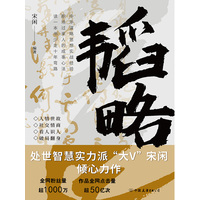韬略