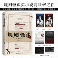 规则怪谈——2:瓦棚中学