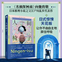 人间椅子