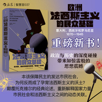 欧洲法西斯主义的民众基础：意大利、西班牙和罗马尼亚：1870-1945