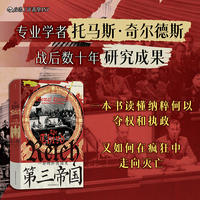 第三帝国：一部纳粹德国史