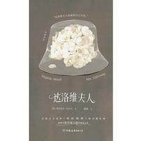 达洛维夫人