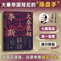 大秦丞相李斯