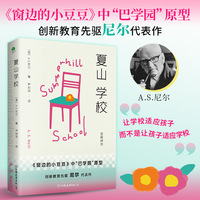 夏山学校
