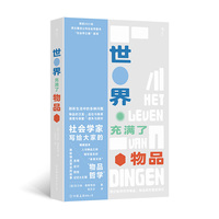 世界充满了物品