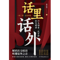 话里话外