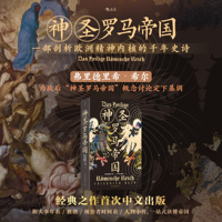 神圣罗马帝国