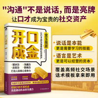 开口成金
