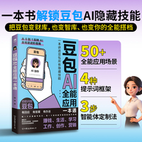 豆包AI全能应用一本通