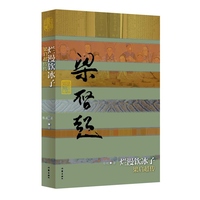 烂漫饮冰子：梁启超传