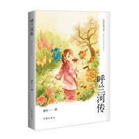 呼兰河传
