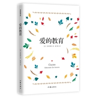 爱的教育
