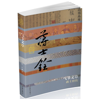 气节文章——蒋士铨传