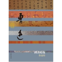 搏击暗夜：鲁迅传