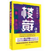 棱镜(2)