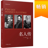 名人传