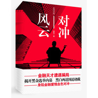 对冲风云